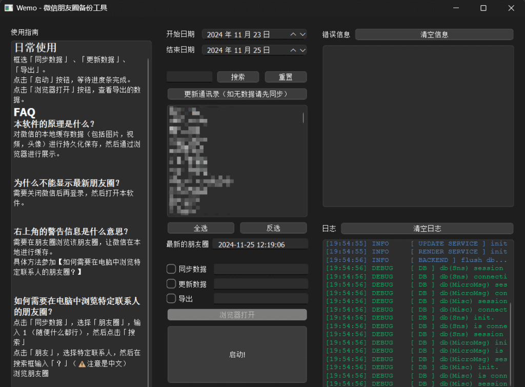 Windows Wemo 微信朋友圈备份工具_v1.1.0-718资源