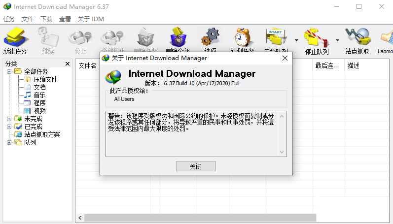 IDM中文破解版 v6.42.26 永久激活版-718资源