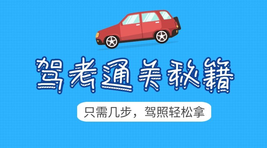 2024年驾考秘籍新规全套学车教程0基础教学-718资源